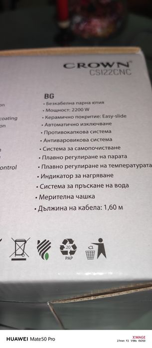 Безкабелна парна ютия
