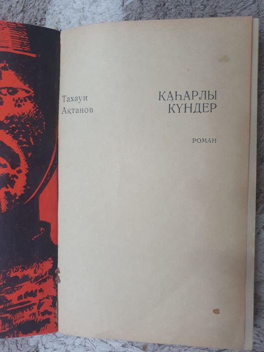 Книги / Кітаптар