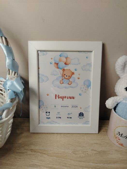 Бебешка визитка подарък за бебе