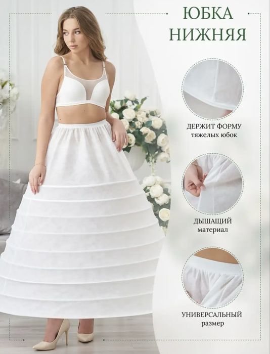 Подьюбник под платье