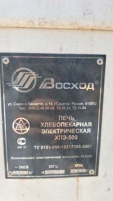 ХПЭ 500 жарочная печь