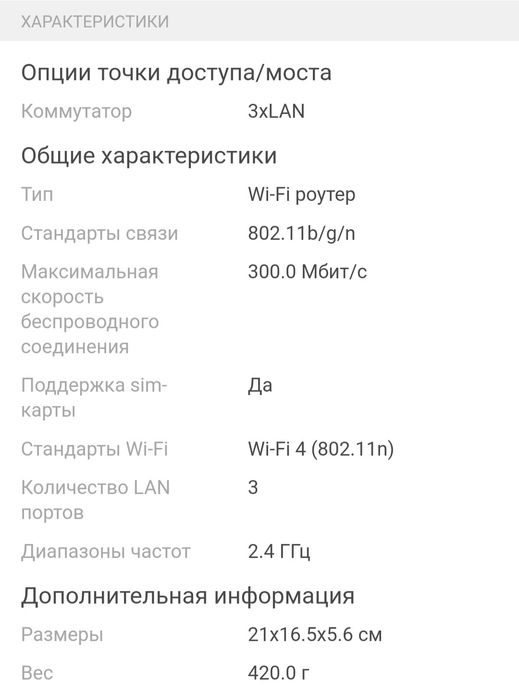 Продам вай-фай роутер