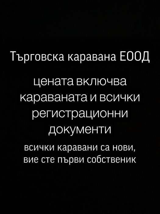 Каравани за бързо хранене