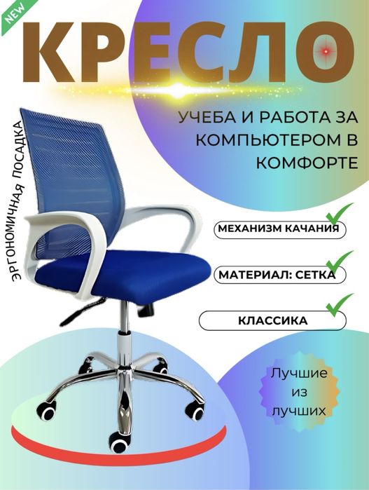 Офисное кресло компьютерное кресло с эргономичной спинкой