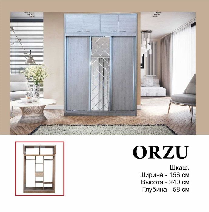 Скидка! Шкаф купе антресол Орзу