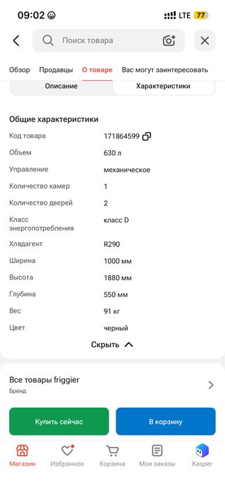 Продам витринный холодильник Frigger