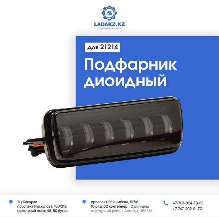 На LADA ВАЗ , фары, уплотнители, блоки управления