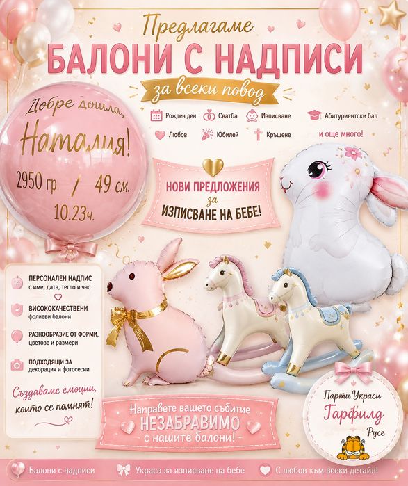 Украси за всеки повод