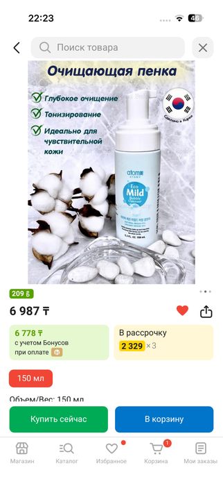 Atomy пенка для умывания