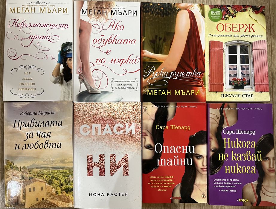Разпродажба на нови романтични книги