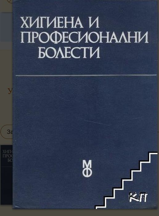 Учебници за спец.Медицина 1-6 курс