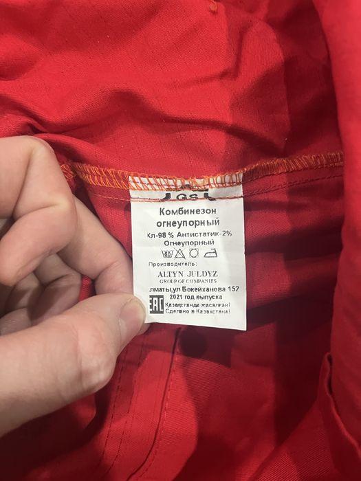 Комбинезон огнеупорный