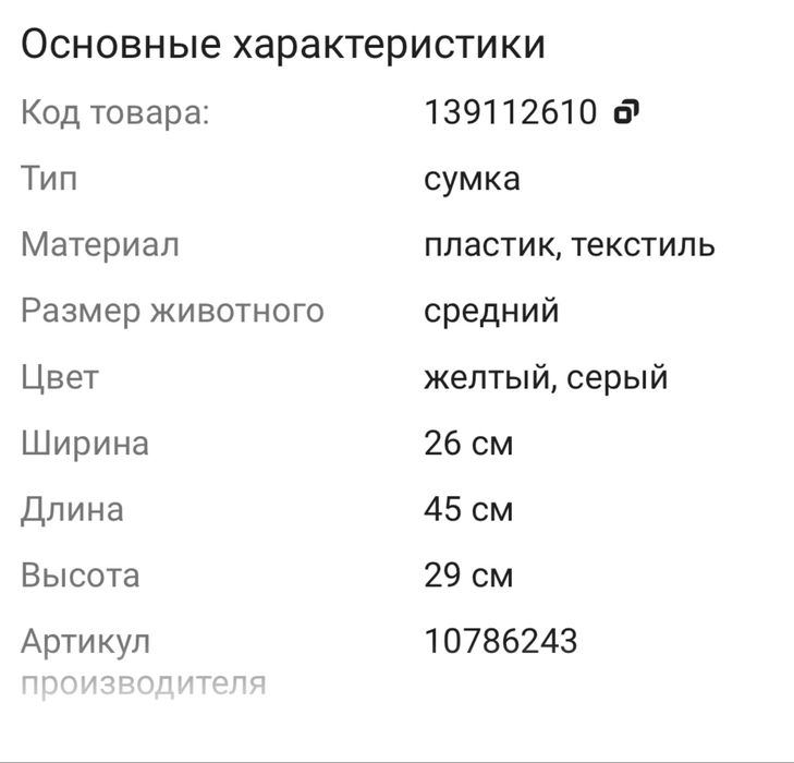 Переноска для кошек