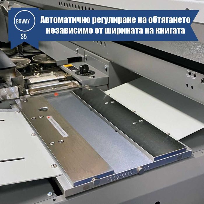 BOWAY S5 Термоподвързваща машина