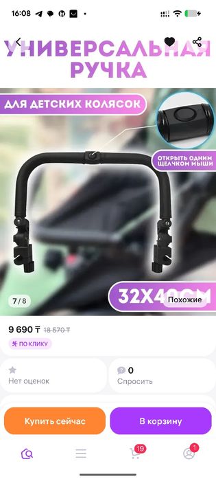 Бампер для коляски универсальный