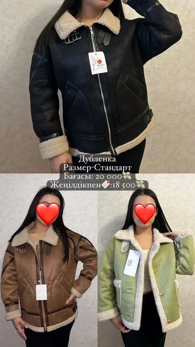 Дубленки есть 4 разцветках