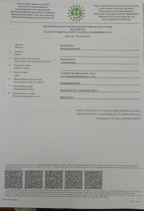 Продажа земли 14,6 соток