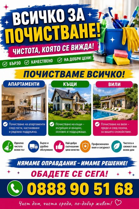 Почистване на имоти