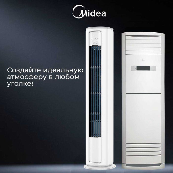 Колонный Кондиционер Midea модель FST NV 48,000 Btu / 220 В / Инвертор