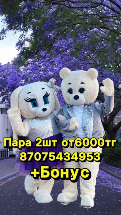 Мишка на праздник АКЦИЯ пара от 6000 т