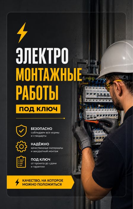 Электрик Павлодар