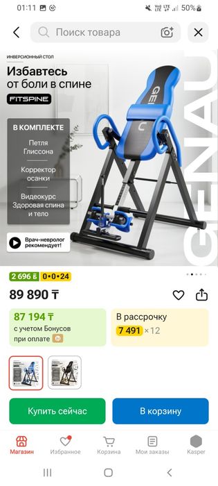 Инверсионныи стол тренажерныи