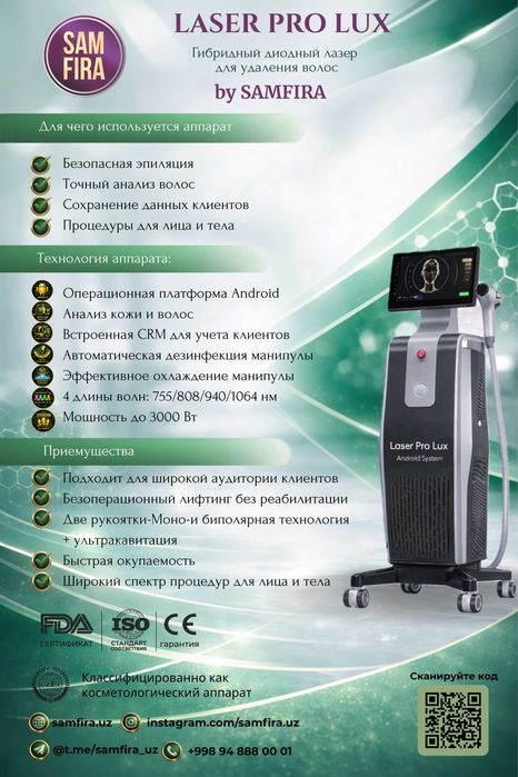 Косметологический аппарат LASER PRO LUX ANDROID SYSTEM