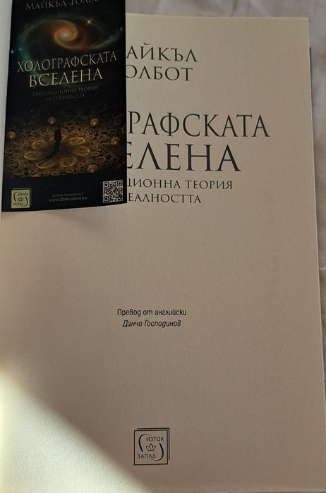 Нови книги "Холографската Вселена"