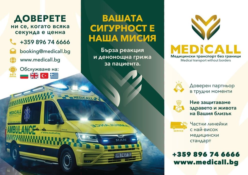 Частна линейка Пловдив | Медицински транспорт България Турция 24/7