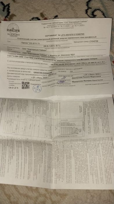 тоқ есептегіш сатылады, қолданылмаған