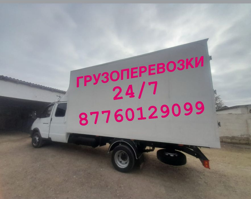 грузоперевозки по городу