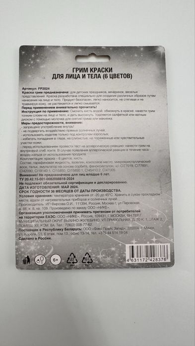 Грим краски для лица и тела, аквагрим