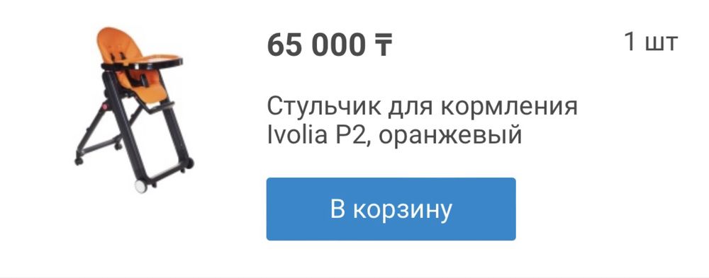 Стульчик для кормления