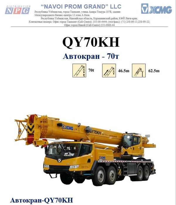 Автокран XCMG QY70KH льгота берилди !