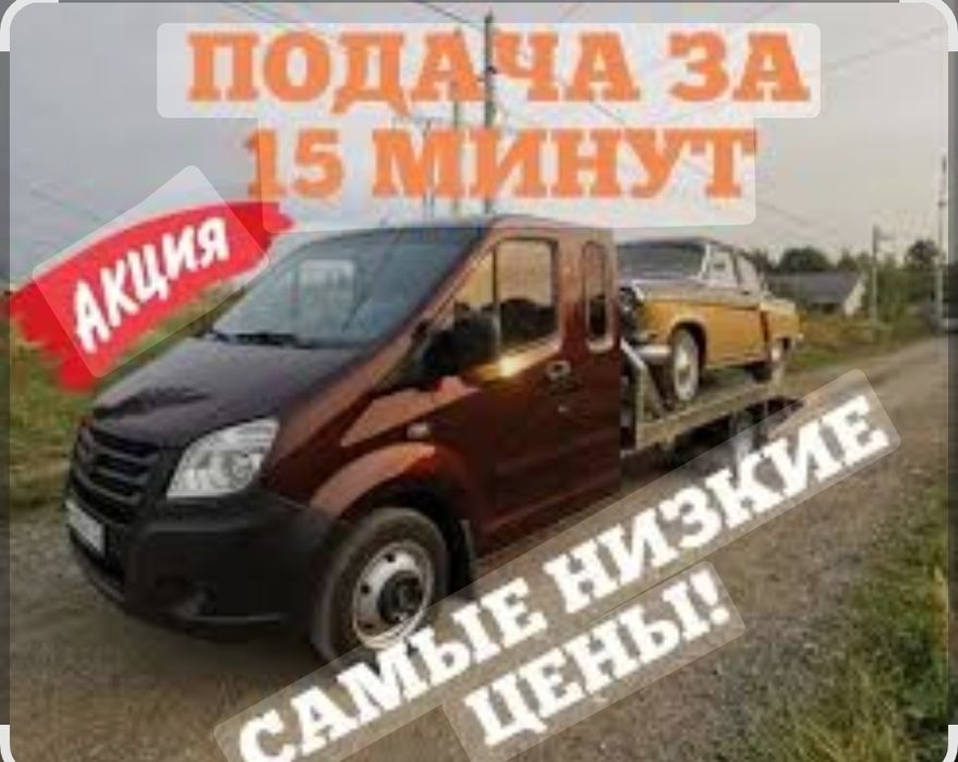 Эвакуатор  Петропавловск