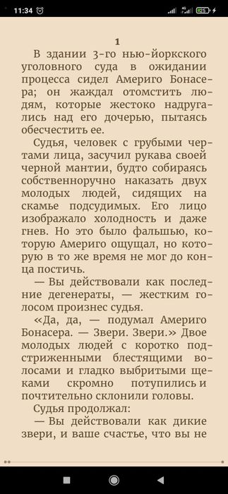 Крестный отец
Марио Пьюзо

Перевод: И. И. Мансуров