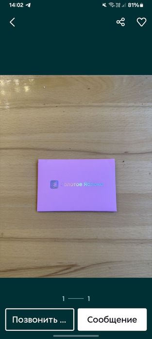 Сертификат золотое яблоко