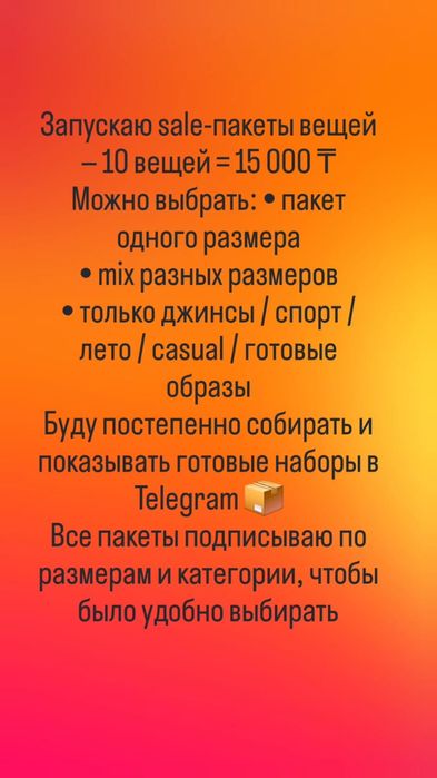 Слив склада женской одежды