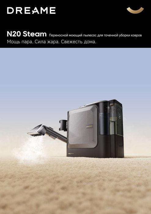 Моющий паровой пылесос Dreame N20 Steam (Официальный продукт)