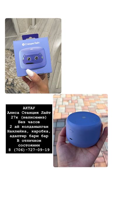 Алиса Станция Лайт Без часов