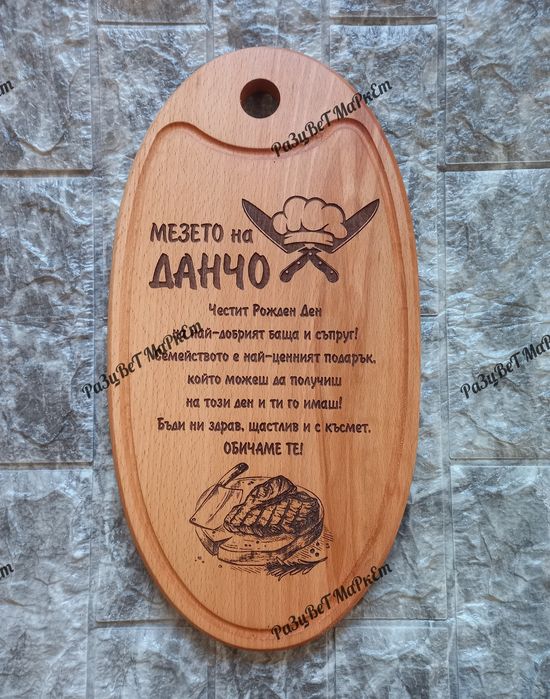 〽️Лазерно гравирани дъски за рязане , сервиране на мезета