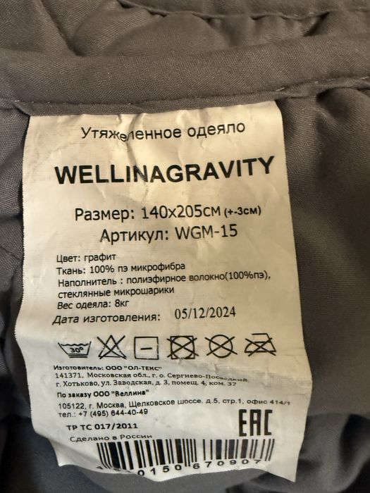 Утяжеленное одеяло