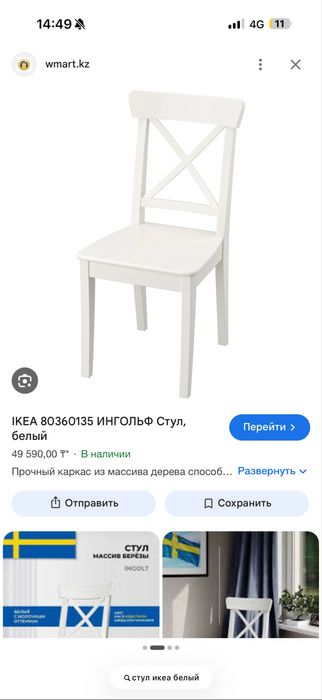 Стул ikea икеа 4 шт.
