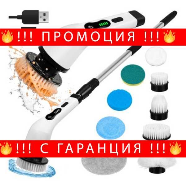 НЕМСКА Мултифункционална Електрическа Почистваща Четка - 9 Приставки И Телескопична Дръжка + ЛЕД ФЕНЕР