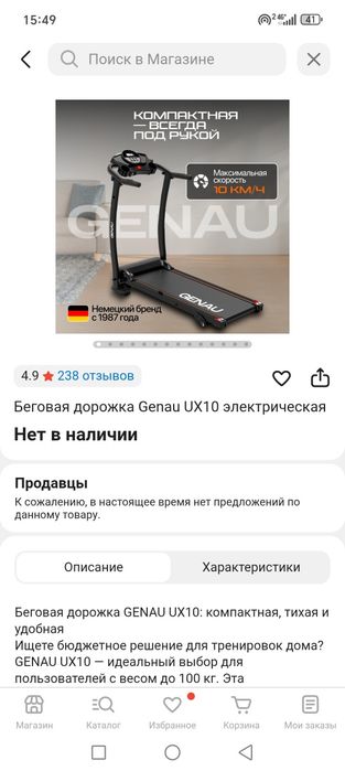 Продаю беговую дорожку genau