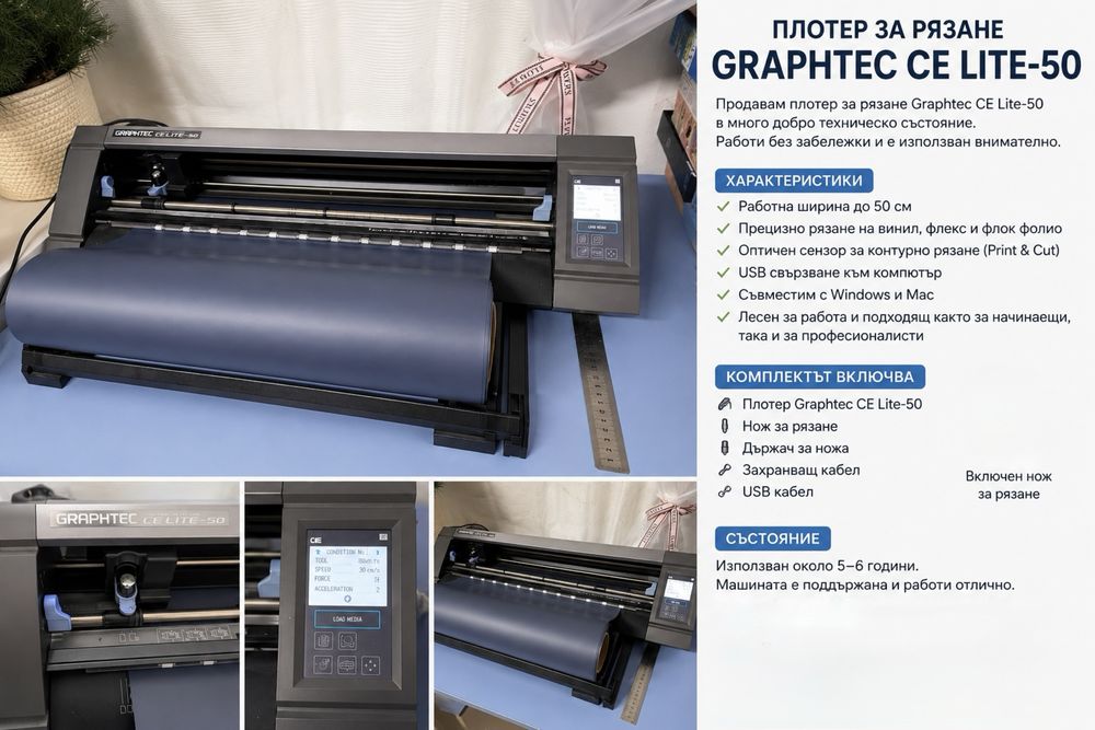Плотер за рязане  Graphtec CELITE 50