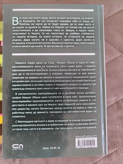 Мишел Обама - Моята история