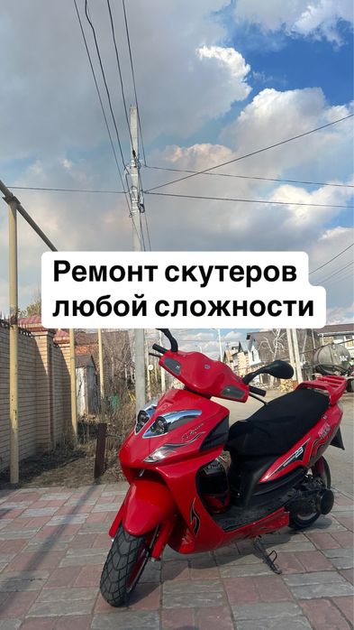 Ремонт скутеров