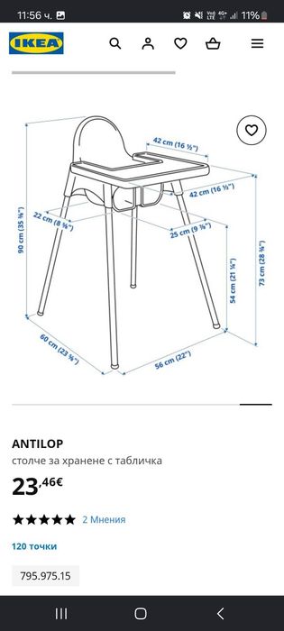 Стол за хранене Antilop