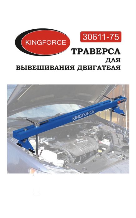 Траверса для вывешивания двигателя